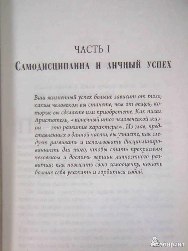 Нет оправданий сила самодисциплины брайан. 21 путь к успеху книга. 21 путь к самодисциплине. сила воли брайан трейси. брайан трейси цитаты.