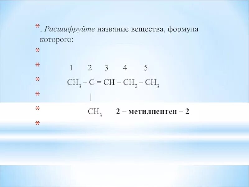 Названия вещества формула которого сн2 СН СН. Название вещества формула которого сн3 СН СН СН сн3. Название вещества, формула которого: сн3-СН-сн2-сн2-он │ сн3. Вещество формула которого сн3 сн2 с о н. Дать название сн3 сн сн сн3