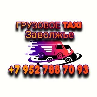 Такси заволжье нижегородская телефон