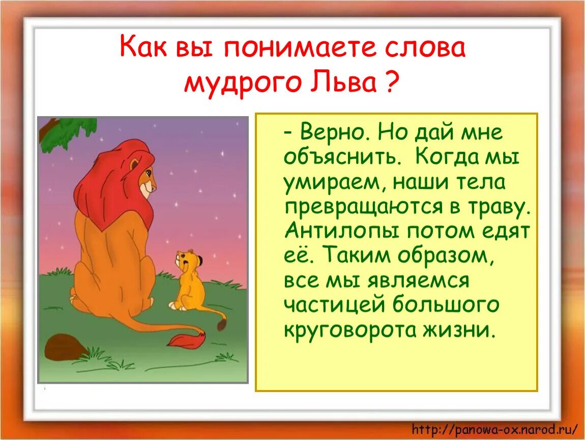 Как понять слово рост. Великий круговорот жизни 3 класс окружающий мир. Презентация по теме Великий круговорот жизни. Великий круговорот жизни презентация 3. Великий круговорот жизни 3 класс презентация.