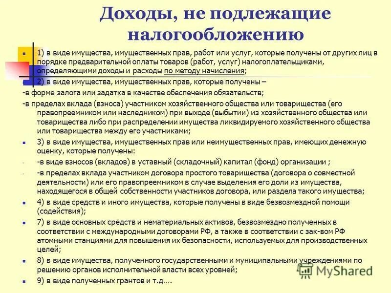 Виды доходов подлежащих налогообложению