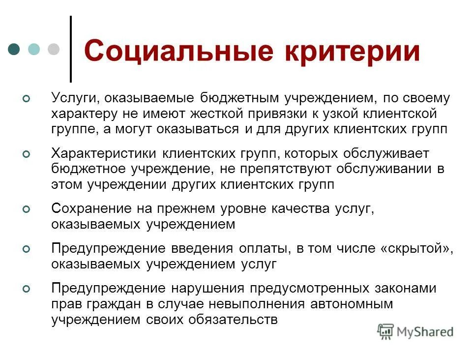 оценка качества предоставления социальных услуг. критерии оценки эффективности работы. критерии социального обслуживания. критерии социальных услуг. критерии социального обслуживания.