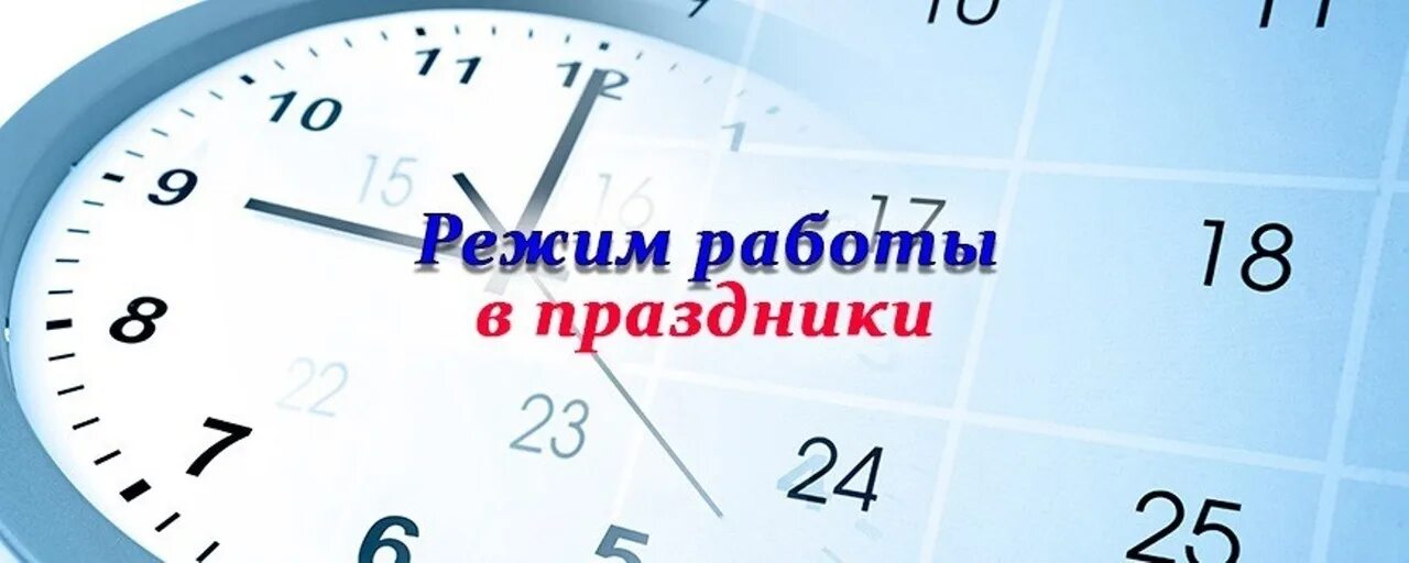 Работаем с 8 апреля