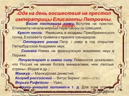 Ода р восшествии на престол