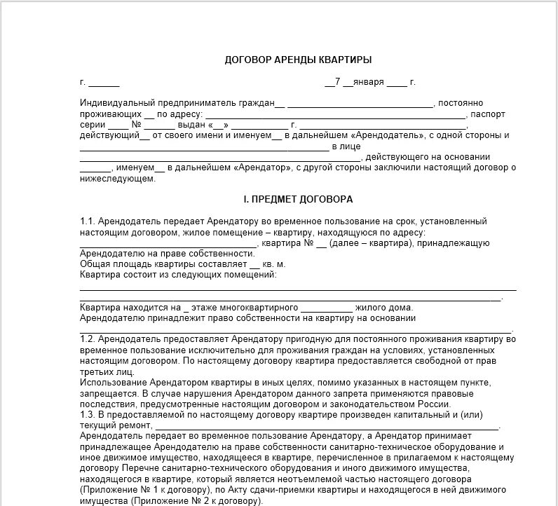 Получение жилого помещения по договору. Типовой договор найма квартиры между физическими лицами образец. Типовой договор аренды найма жилого помещения. Договор аренды жилого помещения между физическими. Договор об аренде жилого помещения между физ лицами.