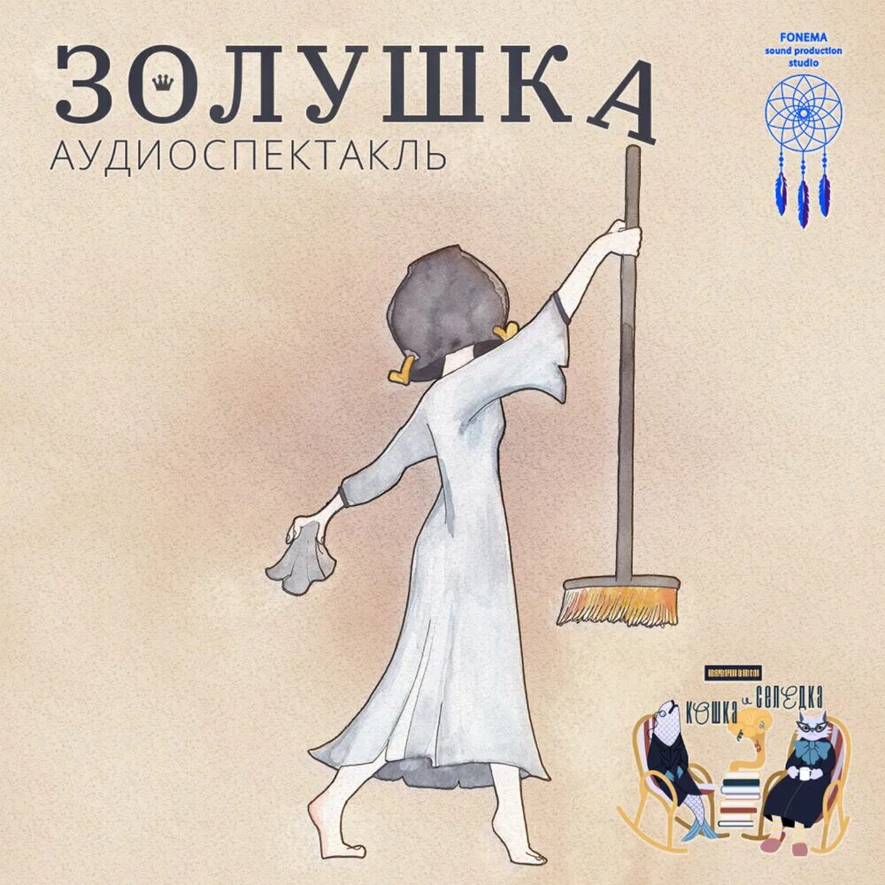 Аудиоспектакль. Слушать золушка до и после. Золушка до и после. Слушать золушка до и после. Слушать золушка до и после.