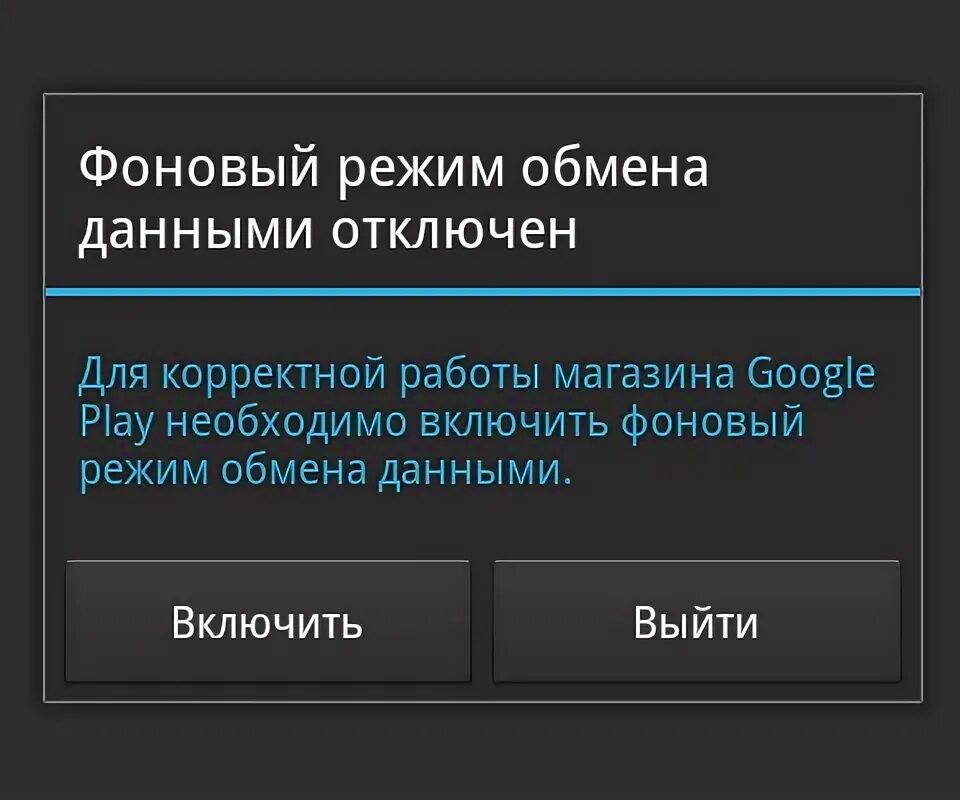 Фоновый режим процесса. Фоновый режим. Включить фоновый режим. Фоновый режим что это на телефоне. Как отключить фоновый режим.