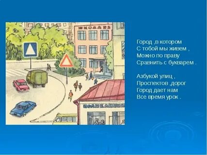 Улица на которой мы живем