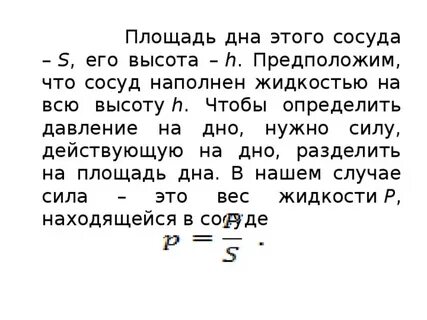 Площадь дна сосуда