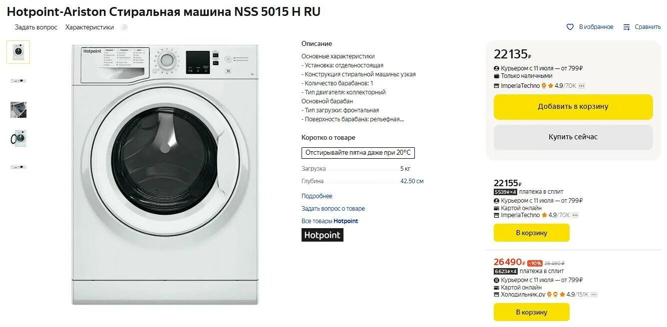 Стиральная машина hotpoint ariston nss 5015. Стиральная машина Hotpoint-Ariston NSS 5015 H ru. Ariston nss5015h. Hotpoint-Ariston NSS 5015. Машина стиральная на 12 килограмм Hotpoint.