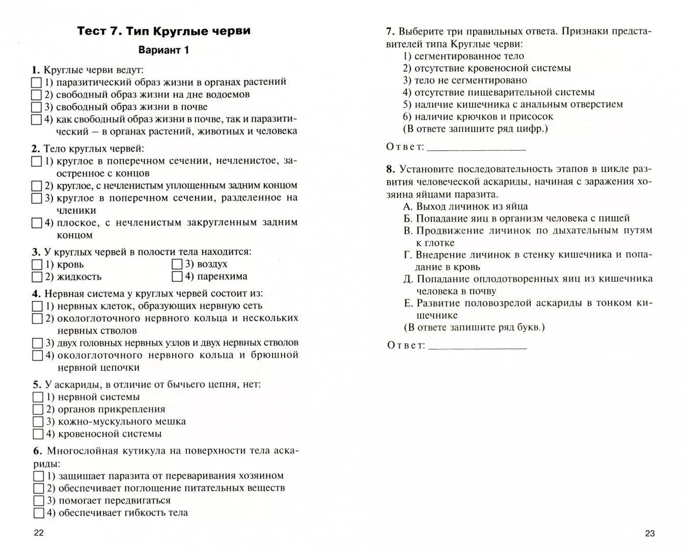 Тест по червям. Контрольная работа черви. Тип плоские черви 7 класс тест. Тест по червям 7 класс. Контрольная по биологии черви