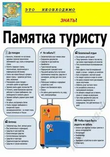 Предостеречь поездку