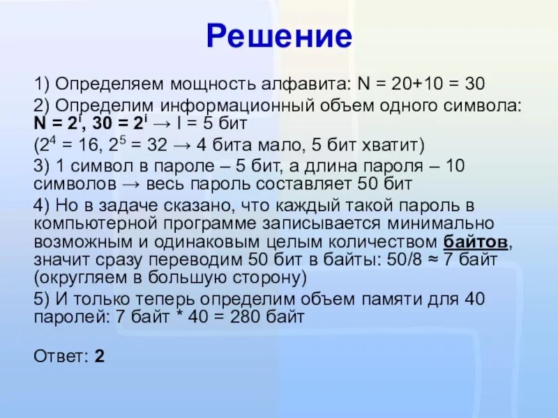 3 бит сколько символов. Определение мощности алфавита. Мощность алфавита формула. Формула нахождения мощности алфавита в информатике. Насти мощность алфавита.