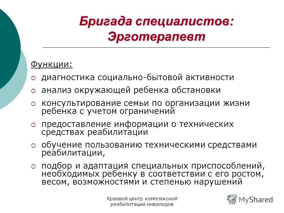 Эрготерапевт кто это по специальности. Эрготерапия после инсульта. Эрготерапевт кто это по специальности. Эрготерапия в физической реабилитации презентация. Эрготерапевт кто это по специальности.