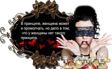Высказывания про женщин и любовь