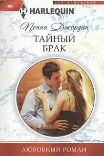 Наш тайный брак 3 глава