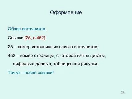Ссылка 25