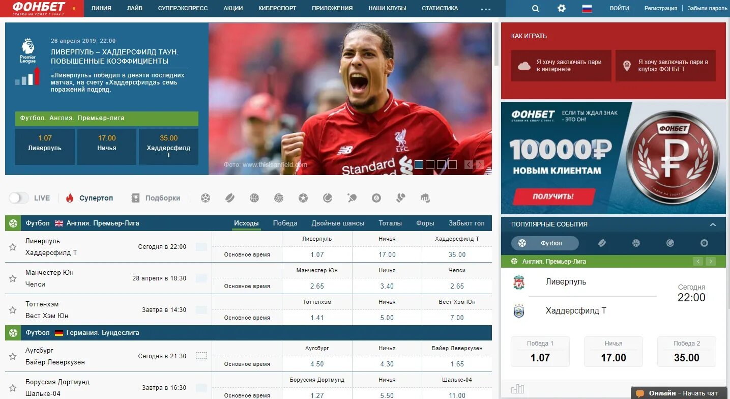 Обновление фонбет. Фонбет. Фонбет ставки. Ставка Фонбет. Фонбет футбол.