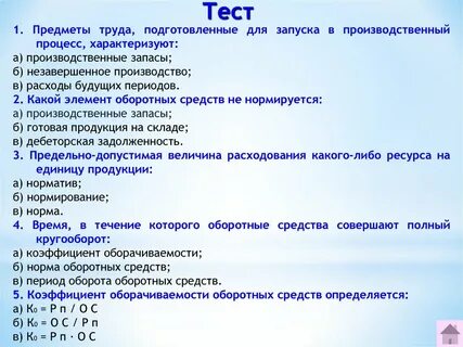 Тесты предметам 5