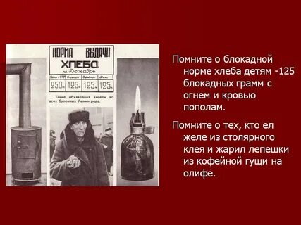 Стихи о блокадном хлебе