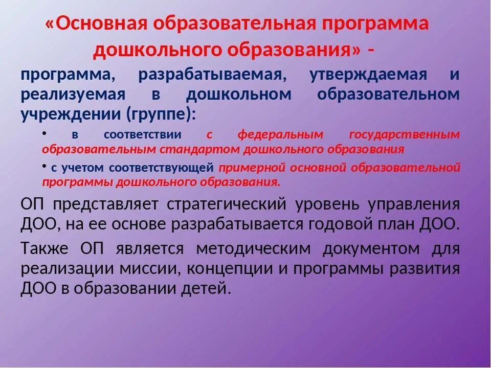 3 образовательные программы дошкольного образования
