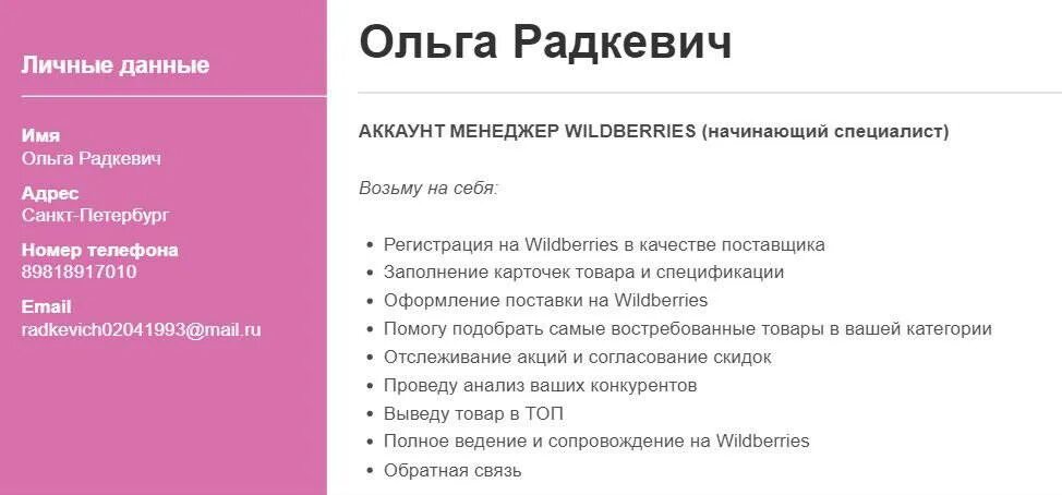 Валдбериес работа удаленно. Начинающий специалист это кто. Wildberries работа. Объявление о приеме на работу Wildberries.