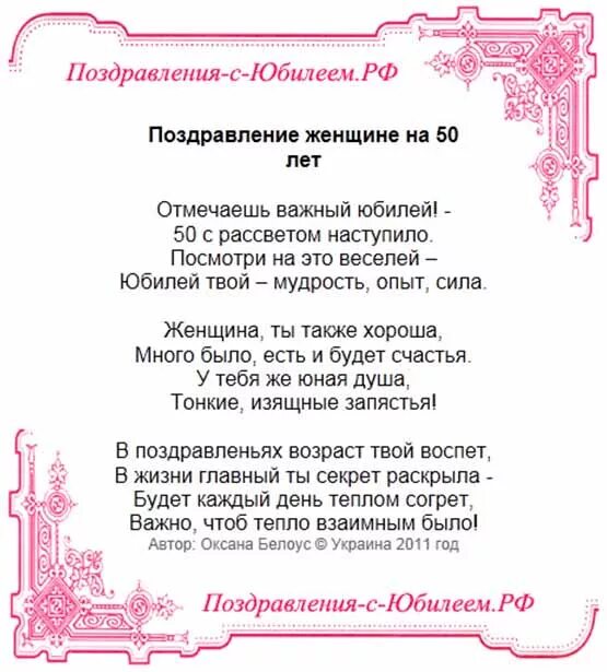 Поздравление с днём рождения женщине 50л. Поздравление с юбилеем 50. Юбиляру 50 лет мужчине. Поздравление юбиляру. Поздравление с юбилеем женщине.