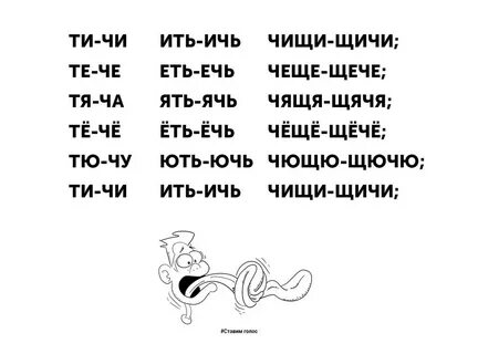 Упражнение для дикции Попробуйте произнести эти сочетания в медленном темпе, а. 