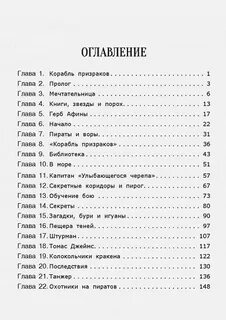 Корабль призраков содержание