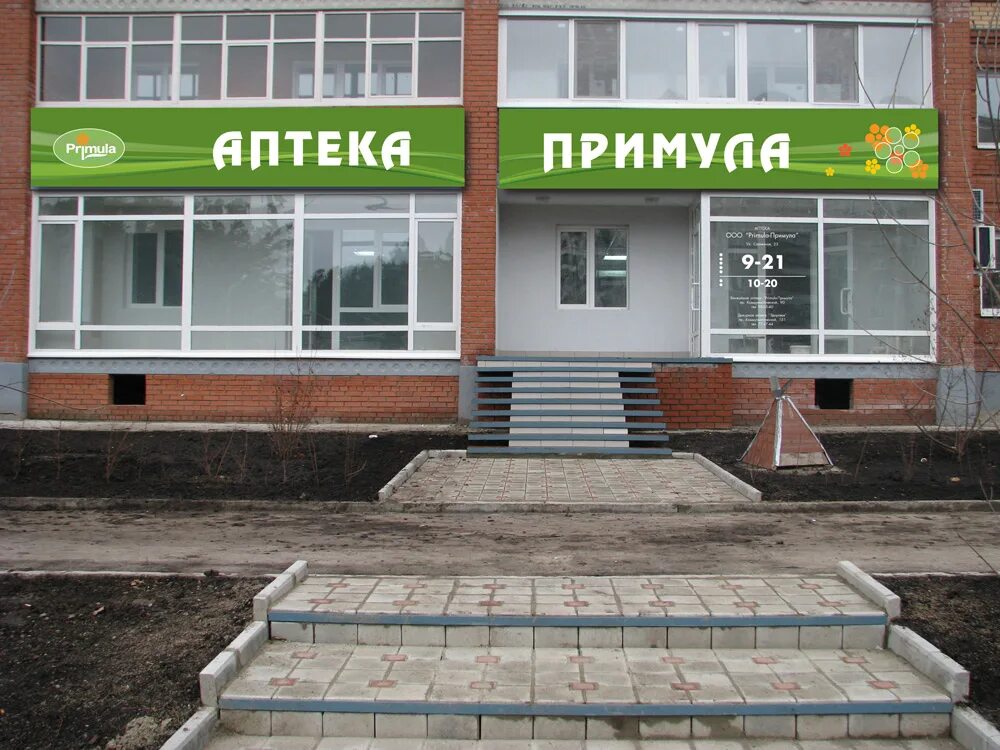 Коммунистический проспект 90 северск. Дружба 25 волжск марий эл. Коммунистический 125 северск аптека. Аптеки в северске. Аптека примула северск.