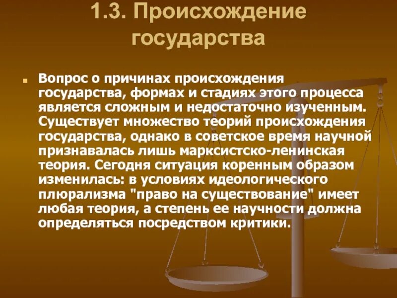 Происхождение государства. Государство происхождение государства. Теории происхождения государства правоведение. Процесс возникновения государства.