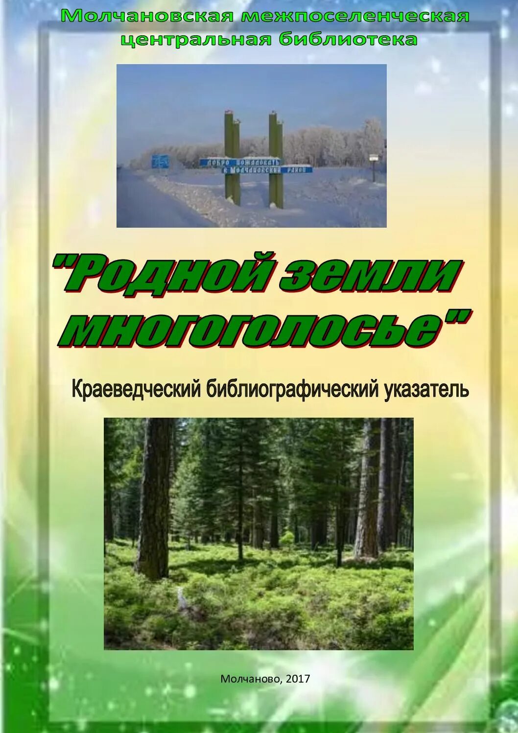 Краеведческий указатель. Библиографический краеведческий указатель. Краеведческие библиографические пособия. Библиотечное и библиографическое краеведение. Краеведческая библиография