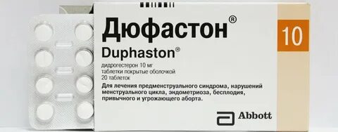 Дюфастон вызывает месячные