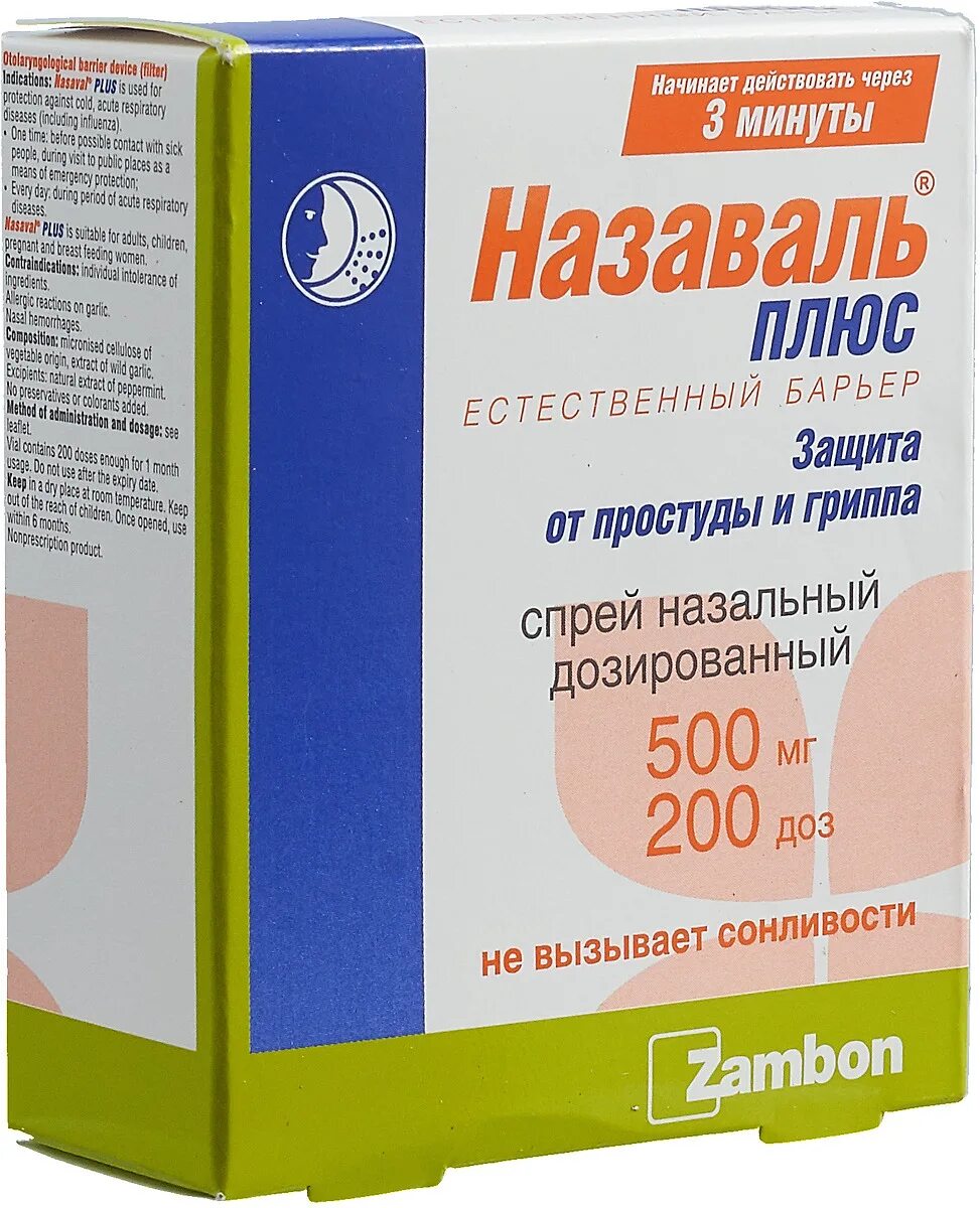 Назаваль в нос. Назаваль плюс (спрей 500мг-200доз наз ) назалезе лтд-великобритания. Назаваль спрей инструкция. Назаваль плюс спрей 500 мг 200 доз 1 шт. Назаваль плюс спрей.
