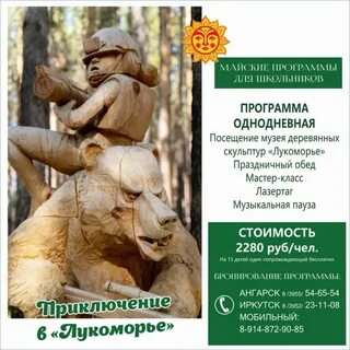 Лукоморье 2024
