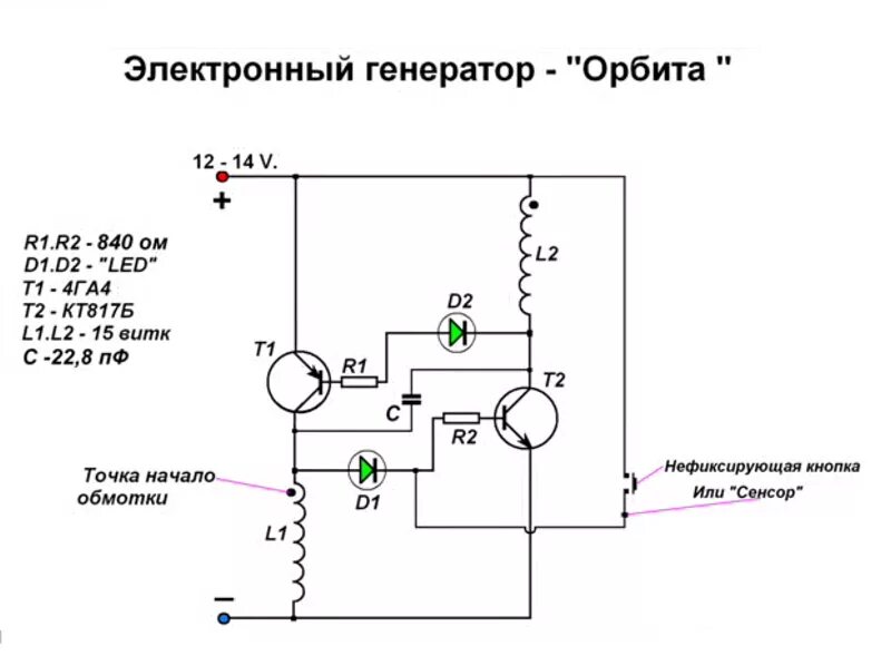 Генератор быстрый ответ. Электронный маятник схема. схемы резонансных генераторов. электронный генератор маятник с самозапиткой. электронный генератор схема.