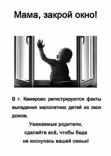 Закрой окно 1 1 этаж