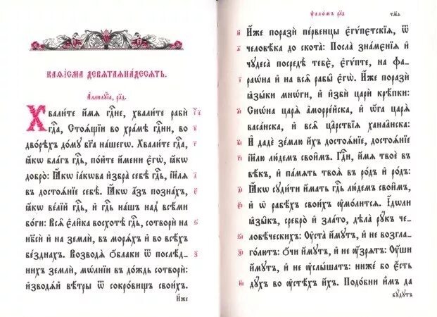 Псалом 50 слушать на церковно славянском. Псалом 26 на церковно Славянском языке. Псалом 26 на церковно Славянском языке текст. Псалом 26 на церковнославянском языке. 142 Псалом на церковнославянском.