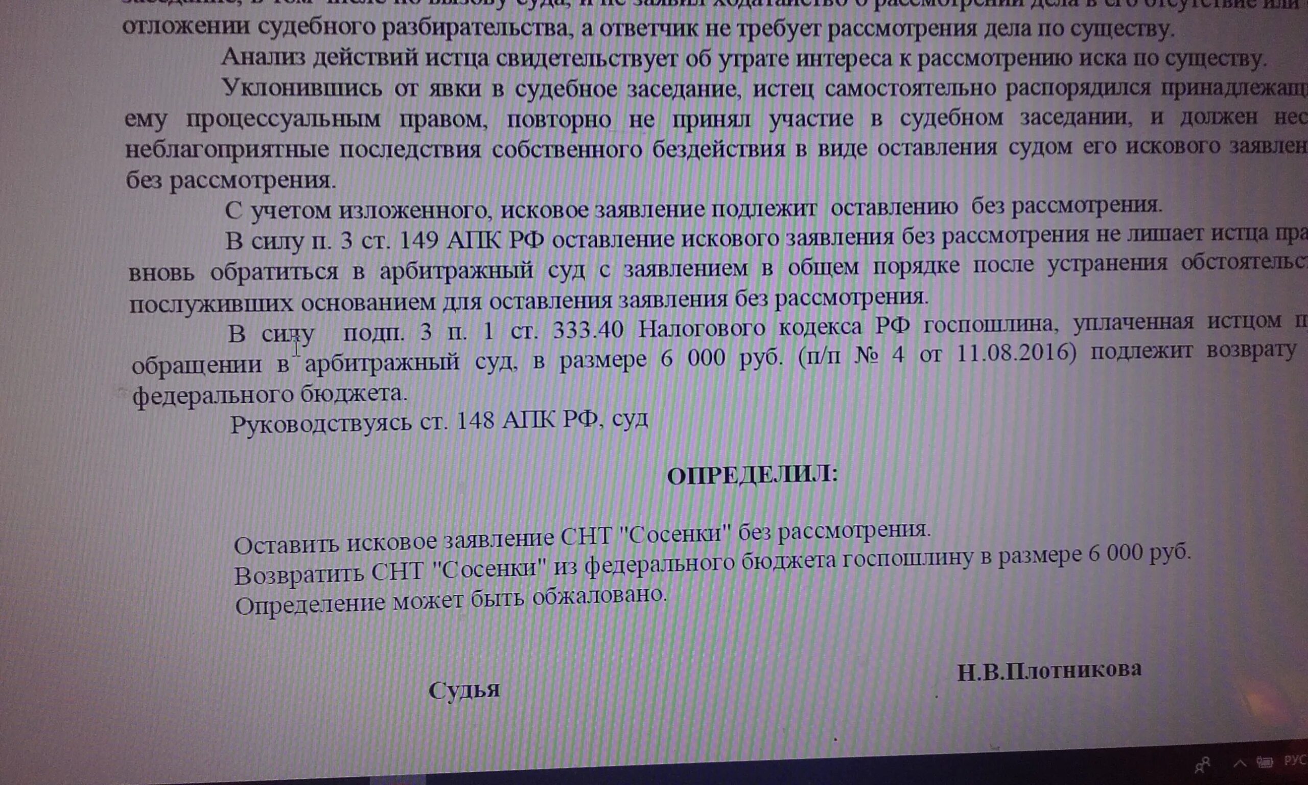 Заявление об оставлении иска без рассмотрения. Ходатайство без рассмотрения. Оставление заявления без рассмотрения. Ходатайство об отложении судебного разбирательства. Ходатайство об оставлении заявления без рассмотрения АПК.