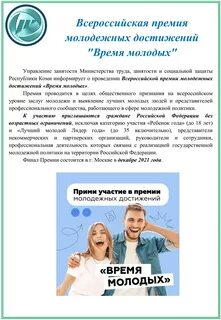 Премия время молодых