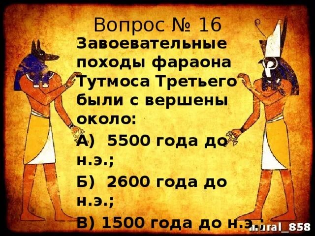 Походы Тутмоса третьего. Походы фараона Тутмоса третьего. Походы фараона Тутмоса 3 5 класс. Походы тутмоса 3 5 класс