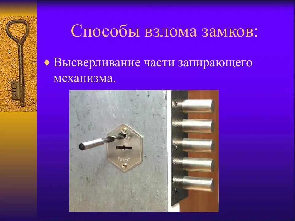 Взломанный заперто. Ключ в двери. Механизмы замков криминалистика. Взломанный заперто. Взломанный заперто.