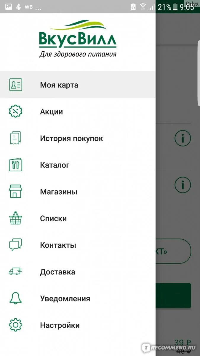 ВКУСВИЛЛ приложение. Список магазинов приложений. Приложения вкус вилла. Карта магазина ВКУСВИЛЛ. Установить вкусвилл
