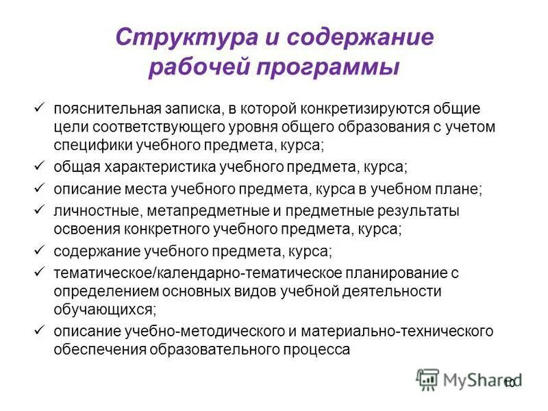 Определите содержание учебного предмета. Образовательная программа рабочей программы. Содержание учебного предмета курса рабочей программы. Рабочая образовательная программа. Рабочая учебная программа.