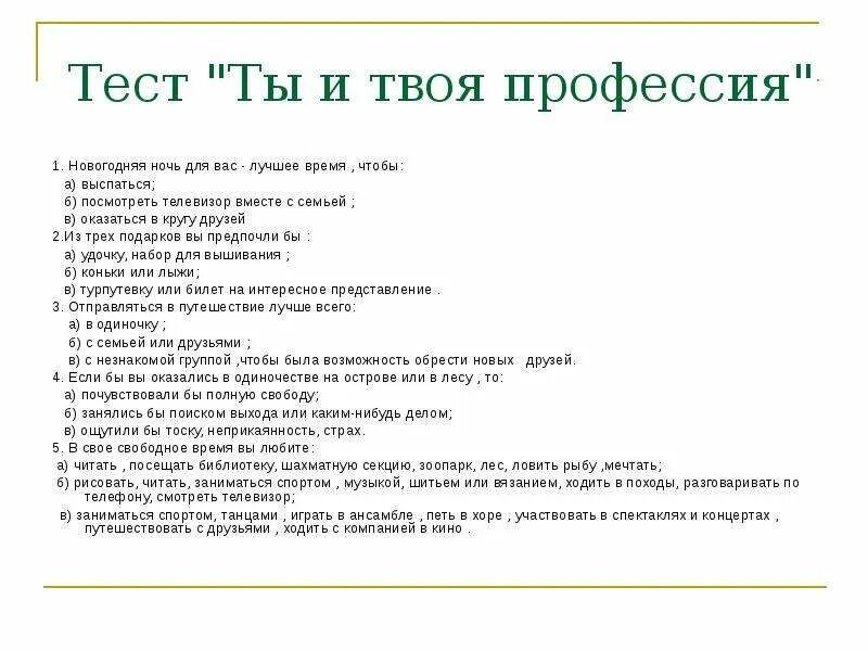 Тест твоя профессия. Тест на профессию. Высказывания о профессиях. Профессии контрольная работа. Тест на профессию в it