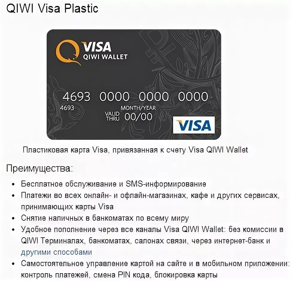 Visa снятие. Карта киви виза. Пластиковая карта киви. Карта киви виза пластик. Киви банк карта.