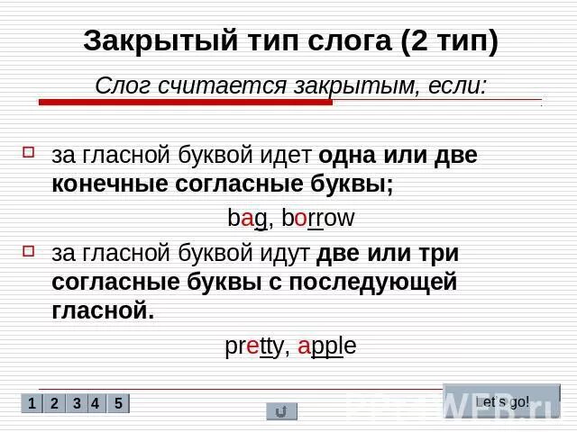 Закрытый слог в английском языке упражнения. Закрытый Тип слога. Открытый и закрытый слог в английском языке. Типы слогов в английском языке. Открытый Тип слога в английском языке.