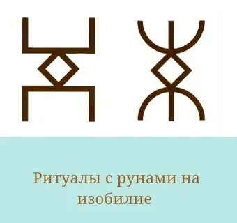 Руна поток