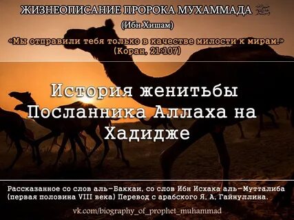 Пророки женятся