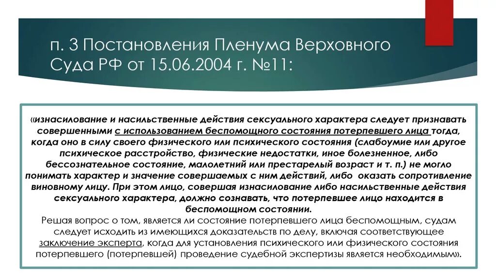 Верховный суд о потерпевших. Пленум постановлений верховных судов РФ. Постановление Пленума Верховного суда. Постановление Пленума Верховного суда РФ. Значение постановлений Пленума Верховного суда.